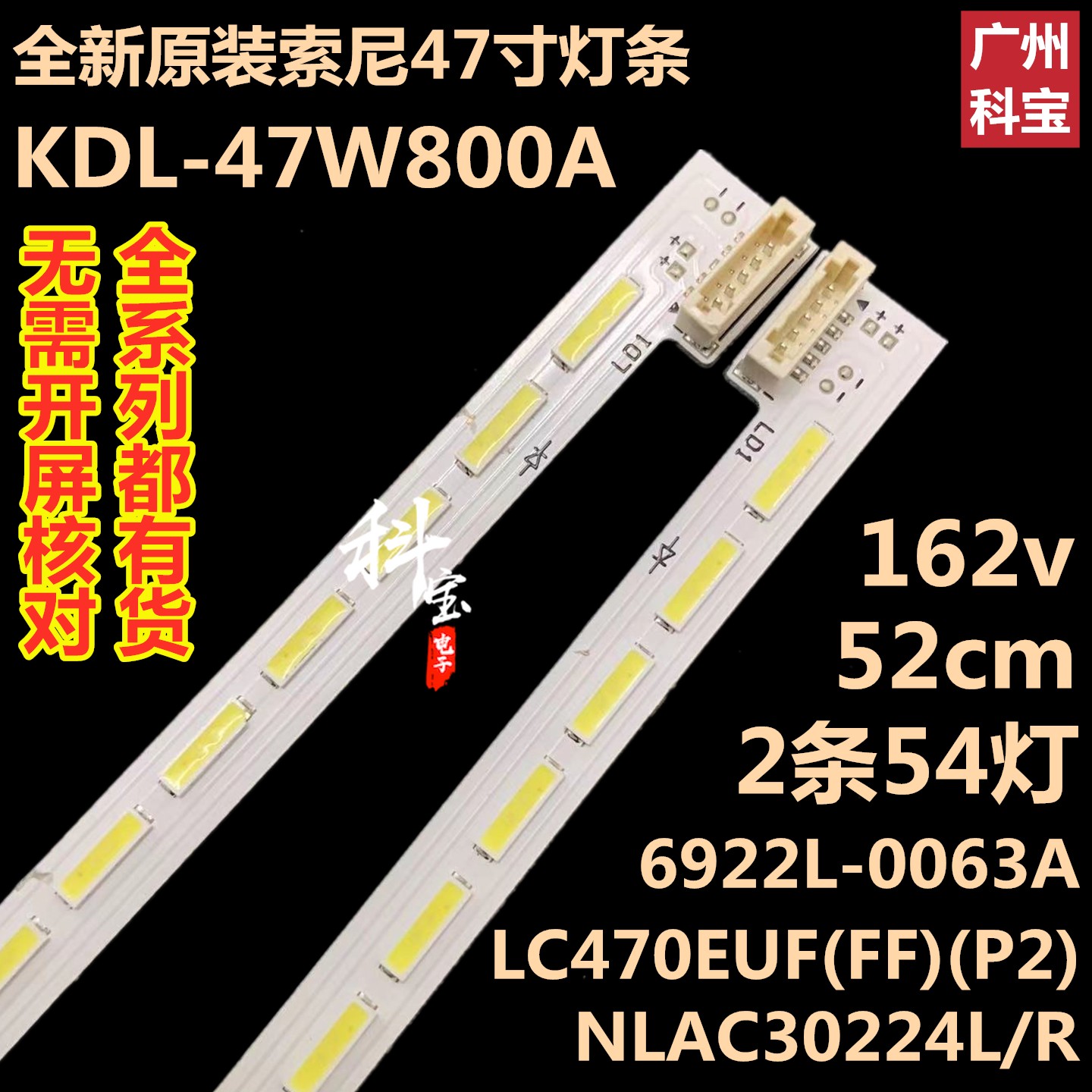 索尼KDL-47W800A灯条6922L-0063A NLAC30224L/R LC470EUF(FF)(P2) 电子元器件市场 显示屏/LCD液晶屏/LED屏/TFT屏 原图主图