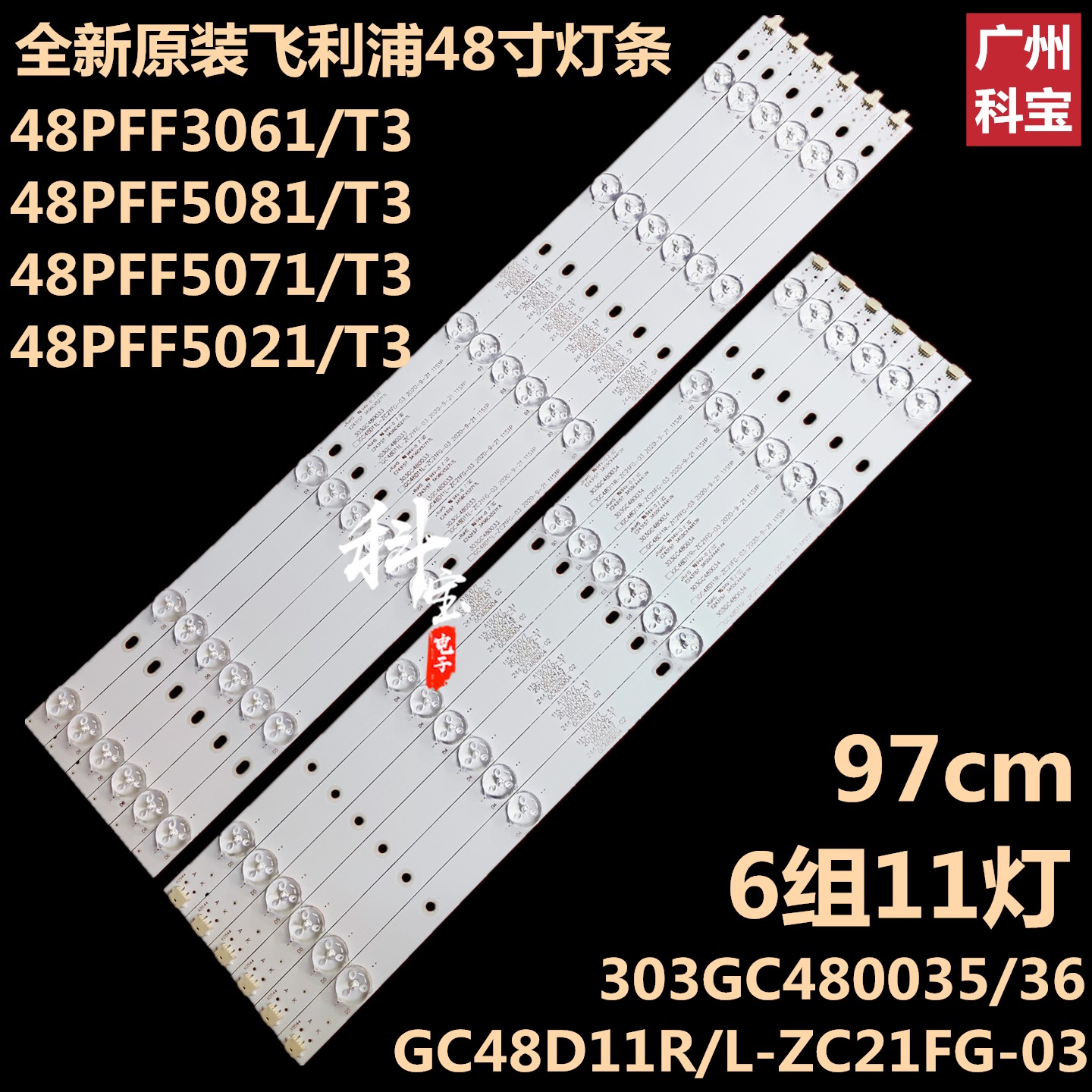 适用于飞利浦48PFF3061/T3电视背光灯条GC48D11R/L-ZC21FG-03