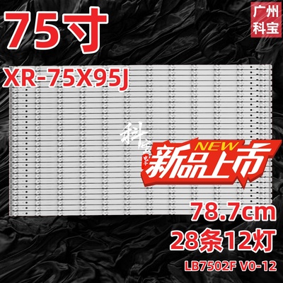 适用索尼XR-75X95J灯条LB7502F V0-12背光灯电视机12灯28条背光源