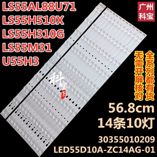 适用海尔LS55H3000W LS55H6000 LE55D88UD 灯条14条10灯铝基板
