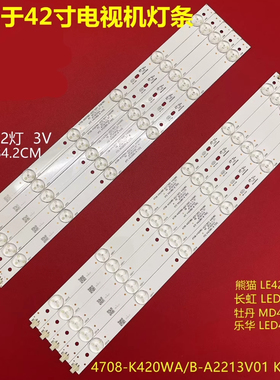 适用长虹LED42538E灯条熊猫LE42K32S灯带4708-K420WA-A2213V01