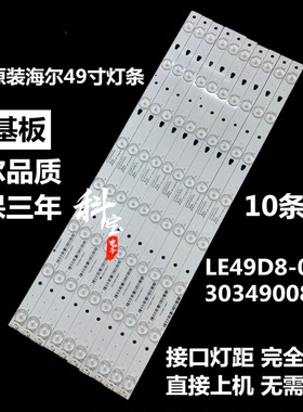 全新原装LS49A51液晶电视背光LE49U5000A U49K5灯条LE49D8-01(A)