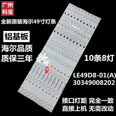 全新原装LS49A51液晶电视背光LE49U5000A U49K5灯条LE49D8-01(A)