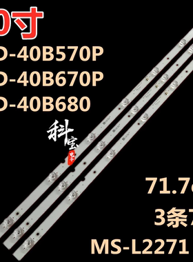 适用于创维40C4灯条PPTV 40C4 40DF5背光MS-L2271 V400HJ6-PE1