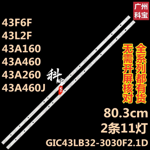 适用TCL 43D8 灯条GIC43LB32-3030F2.1D-V0.9 2条11灯6V灯条