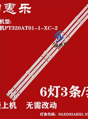 组装机32寸PT320AT01-1-XC-2灯条DLED32AHXL 3X6 0004 3条6灯