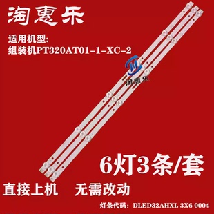 组装机32寸PT320AT01-1-XC-2灯条DLED32AHXL 3X6 0004 3条6灯