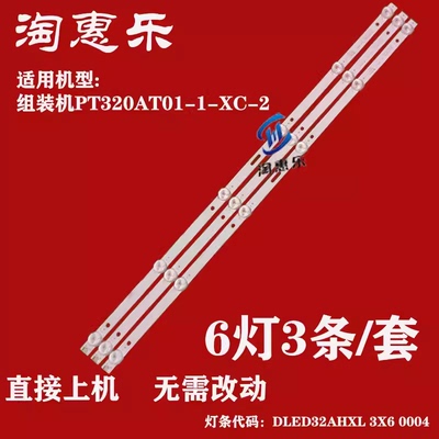 灯条DLED32AHXL3X60004