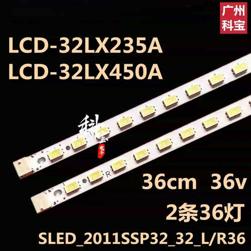 夏普LCD-32LX235A 32LX450A背光LED灯条SLED_2011SSP32_32_L/R36