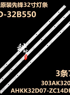 适用于先锋LED-32B550灯条303AK320035背光AHKK32D07-ZC14DF-07