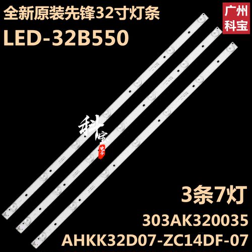 适用于先锋LED-32B550灯条303AK320035背光AHKK32D07-ZC14DF-07