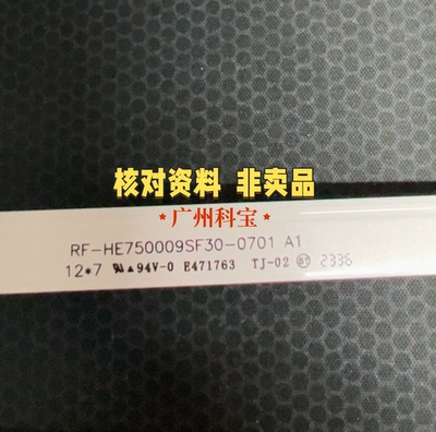 适用于海尔LU75D31(PRO)灯条RF-HE750009SF30-0701