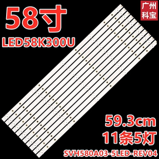 适用于海信LED58K300U背光电视机灯条SVH580A03-5LED-REV04-UBH