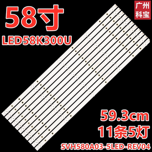 适用于海信LED58K300U背光电视机灯条SVH580A03-5LED-REV04-UBH