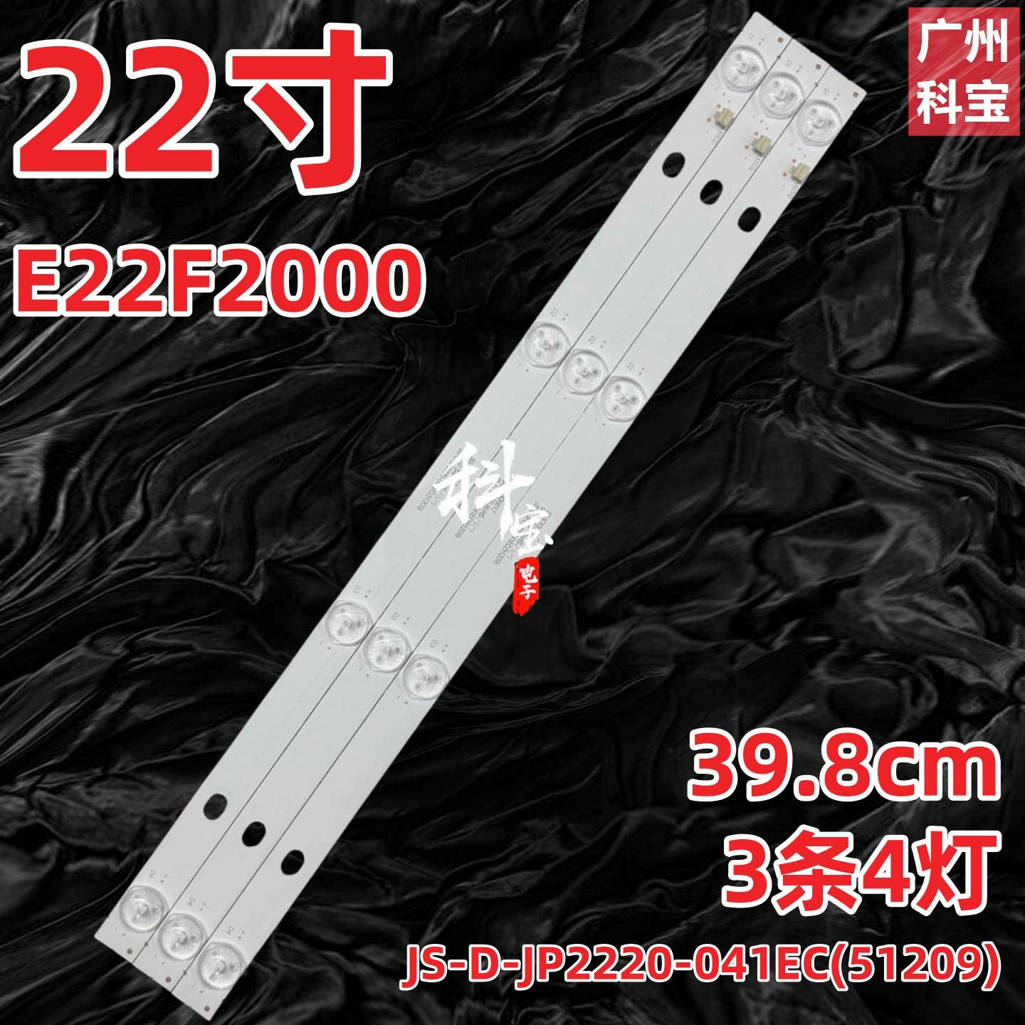 适用22寸E22F2000 MCPCB电视机背光灯条JS-D-JP2220-041EC(51209)