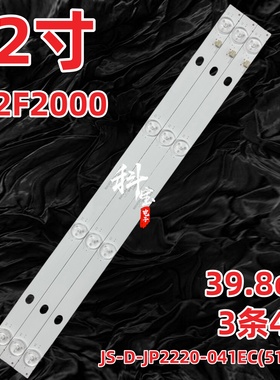 适用22寸E22F2000 MCPCB电视机背光灯条JS-D-JP2220-041EC(51209)