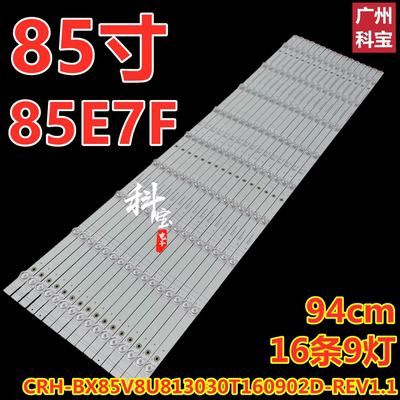 适用海信85E7G-PRO灯条CRH-BK85V8U543030T160903L-REV1.0背光灯