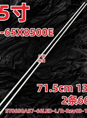 适用于索尼电视机KD-65X8500E背光灯条STO650A57液晶灯管