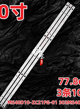 适用40寸组装机灯条MS40D10-ZC21FG-01 303MS400033背光铝10灯珠