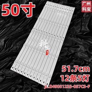 适用J58E50灯条B50A658U灯条LT5098D灯条JL.D49051235-057CS-F
