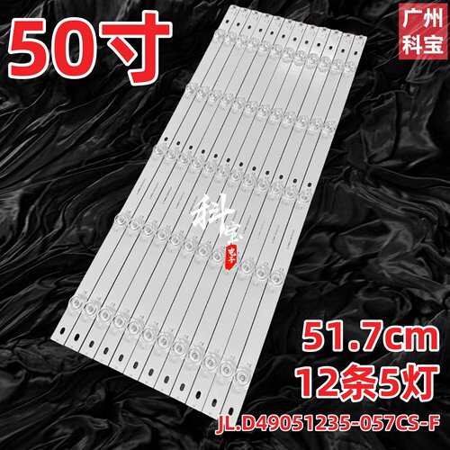 适用J58E50灯条TCL D50A810灯条LT5098D灯条JL.D49051235-057CS-F