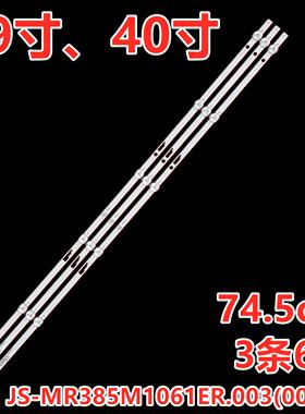 适用日松40C1广康42X1 42S9灯条JS-MR385M1061ER.003(00723)灯条