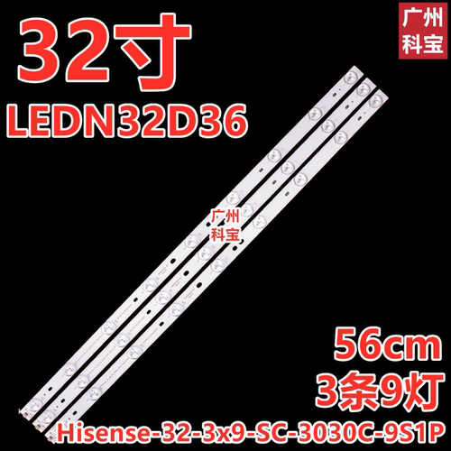 适用海信LEDN32D36灯条Hisense-32-3x9-SC-3030C-9S1P 3条9灯背光