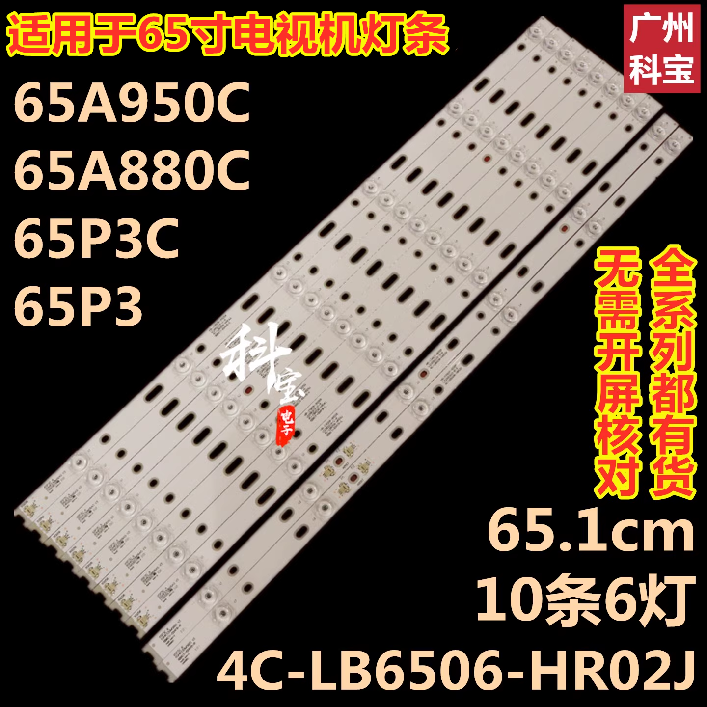 适用TCL 65A950C 65P3C灯条65HR330M06A5 4C-LB6506-HR01J 6珠10 电子元器件市场 显示屏/LCD液晶屏/LED屏/TFT屏 原图主图