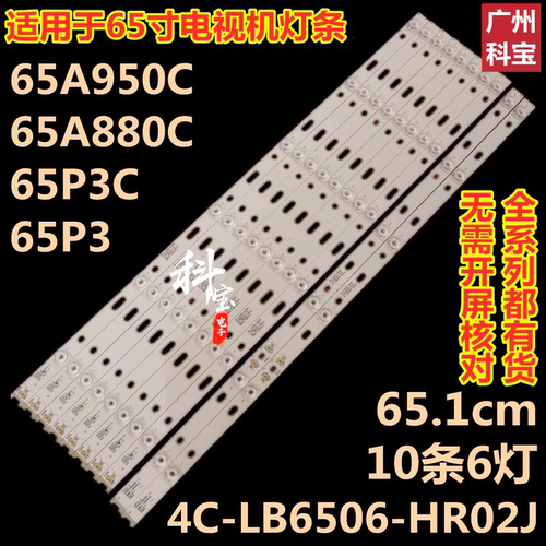 适用于TCL 65A950C 65A880C 65P3灯条65HR330M06A5 10条6灯背光灯