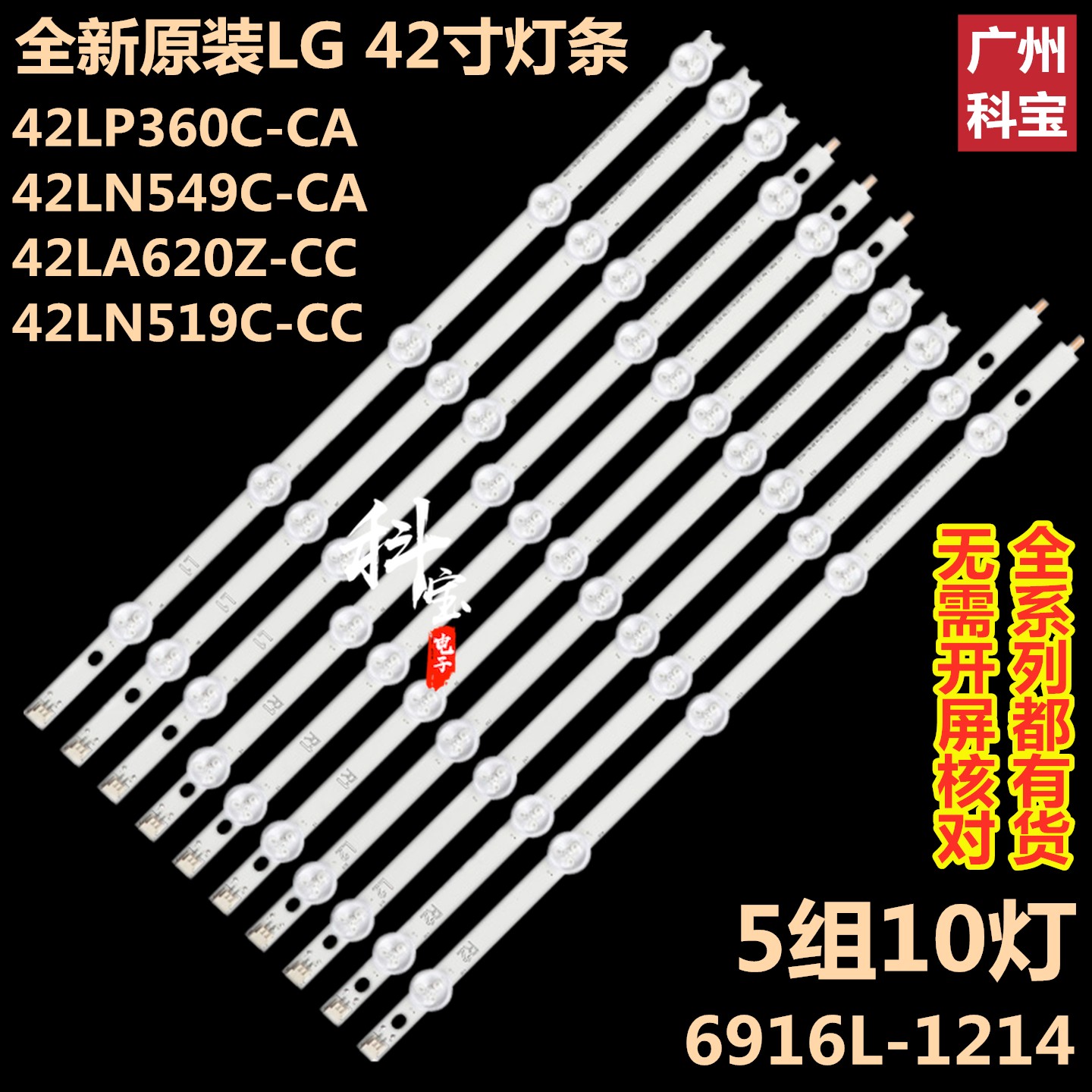 LG电视机42LN519C-CC灯条