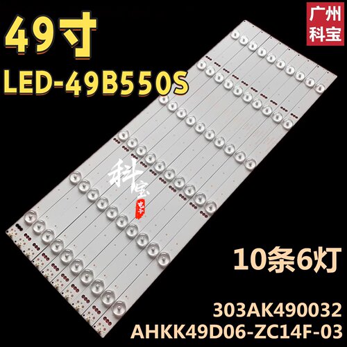 适用于先锋LED-49B550S液晶电视机背光灯条AHKK49D06-ZC14F-03