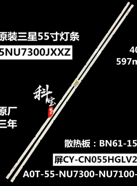 全新三星UA55RU7700JXXZ灯条L1_NU7.1/3 BN61-15485A LM41-00613A