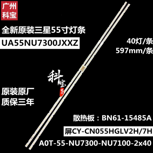 全新三星UA55RU7700JXXZ灯条