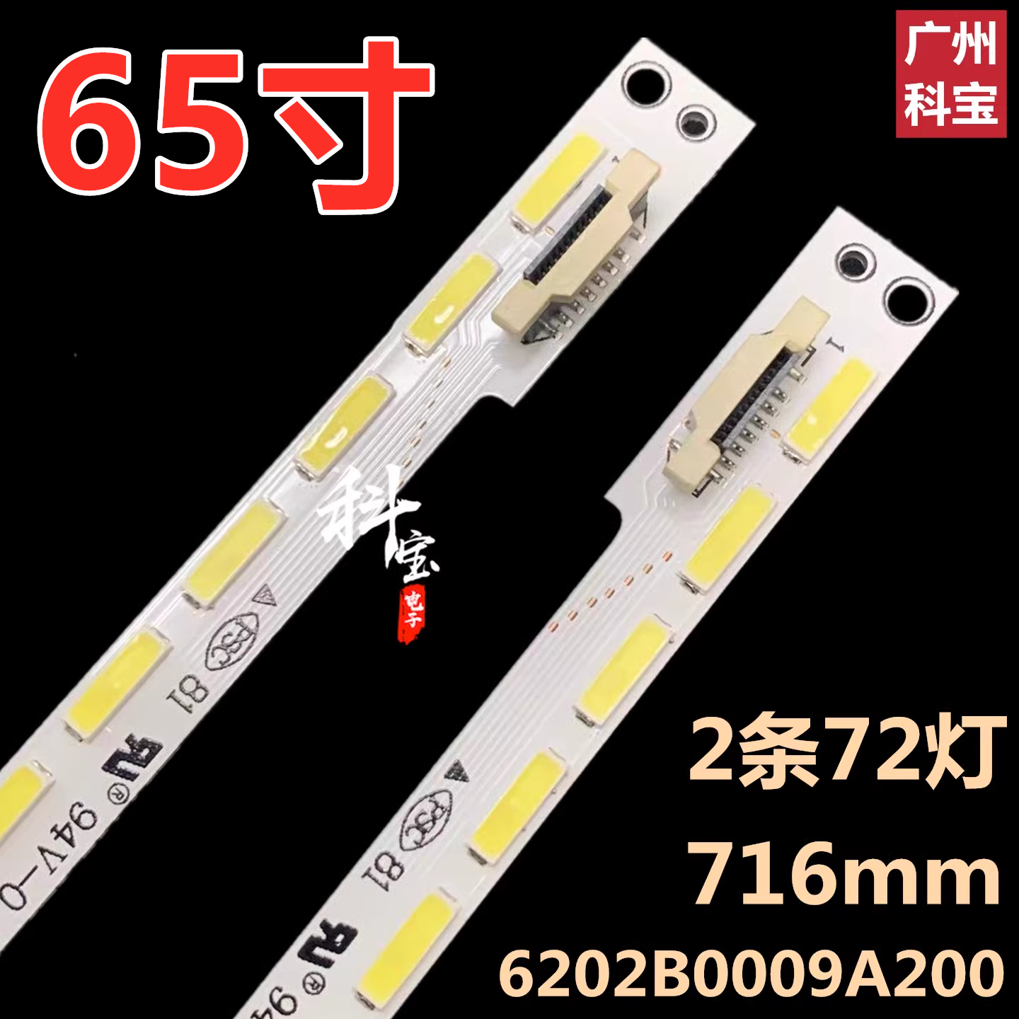 适用于夏普LCD-65S3A 65SU561A 65MY63A背光灯条6202B0009A200