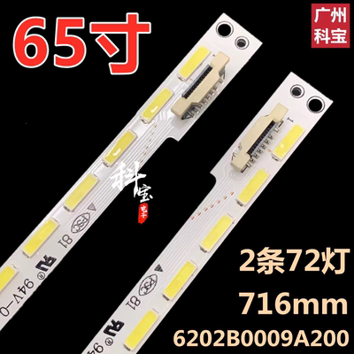 适用于海信电视机背光LED65K700U LED铝基板灯条6202B0009A200