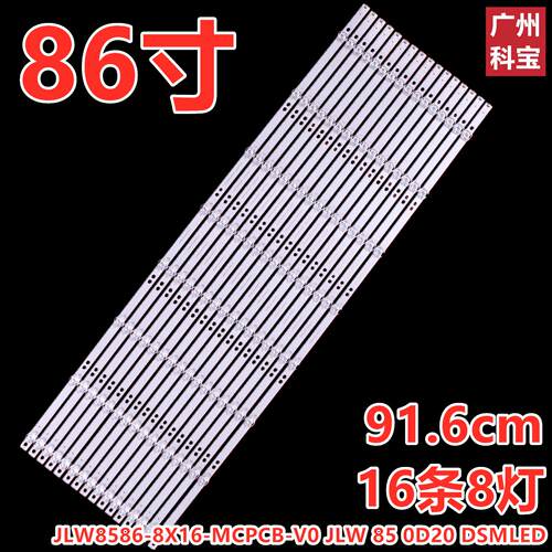 86寸液晶拼接屏灯条JLW8586-8X16-MCPCB-V0 JLW 85 0D20 DSMLED