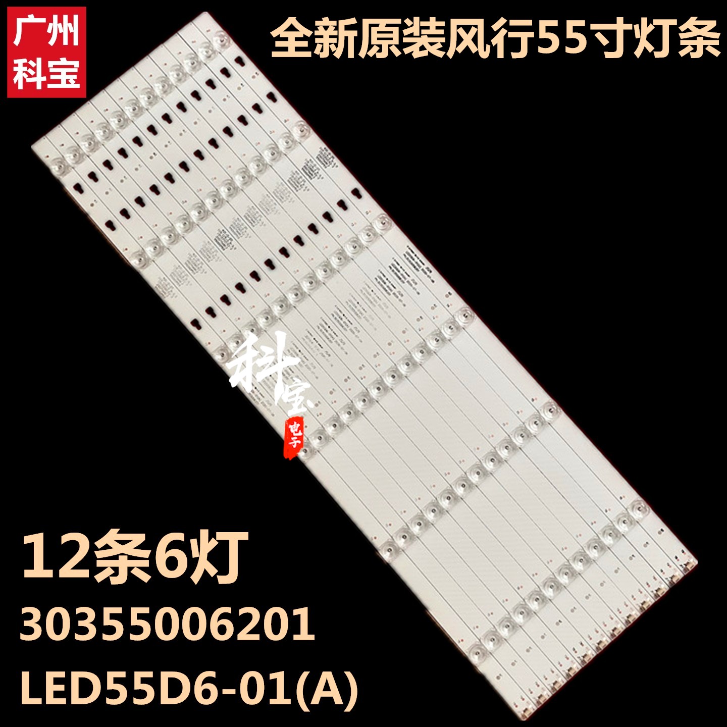 风行G55CF55CLQ55AL88M81灯条