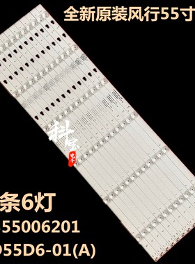 全新风行G55C F55C LQ55AL88M81灯条LED55D6-01(A) 30355006201