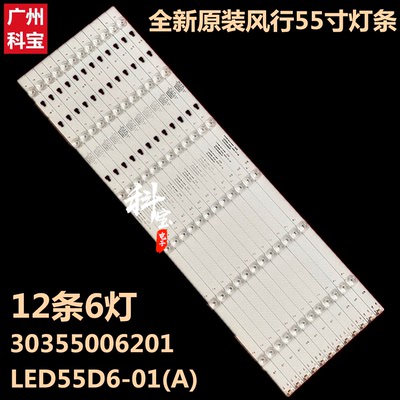 风行G55CF55CLQ55AL88M81灯条