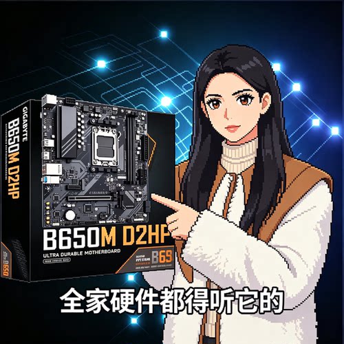 智灵同款 技嘉主板B650MD2HP超耐久千兆DDR5搭配AMD锐龙9600X