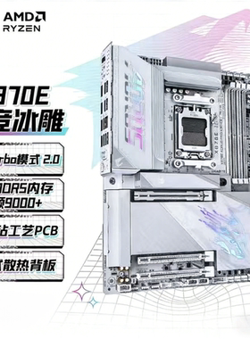 电竞冰雕X870EAORUSPROX3DICE台式主板支持9800X3D游戏白色