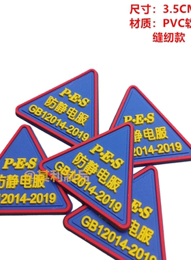 现货防静电工作服标志