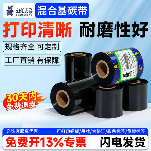 诚码混合基碳带清晰耐用足米足量