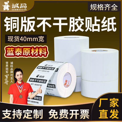空白铜板纸条形码不干胶支持定做