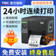 TSC ME240 MA2400 3400P工业级条码打印机服装吊牌合格证洗水唛二维码标签机仓储物流外箱贴铜版不干胶打印机