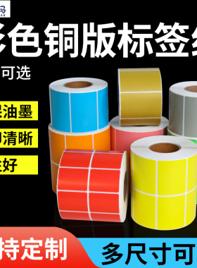 诚码彩色铜版纸不干胶标签纸60*40*30*100*80碳带打印纸彩色不干胶条形码贴纸纸箱食品物流仓储分类标签纸