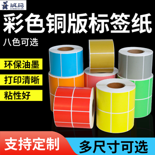 100 贴纸纸箱食品物流仓储分类标签纸 80碳带打印纸彩色不干胶条形码 彩色铜版 纸不干胶标签纸60 诚码