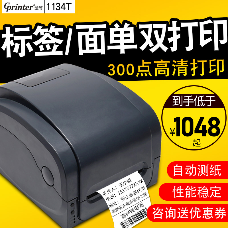 佳博1134t标签打印机不干胶铜板贴纸服装吊牌珠宝水洗唛二维码条码300DPI高清热敏电子面单打印机-封面