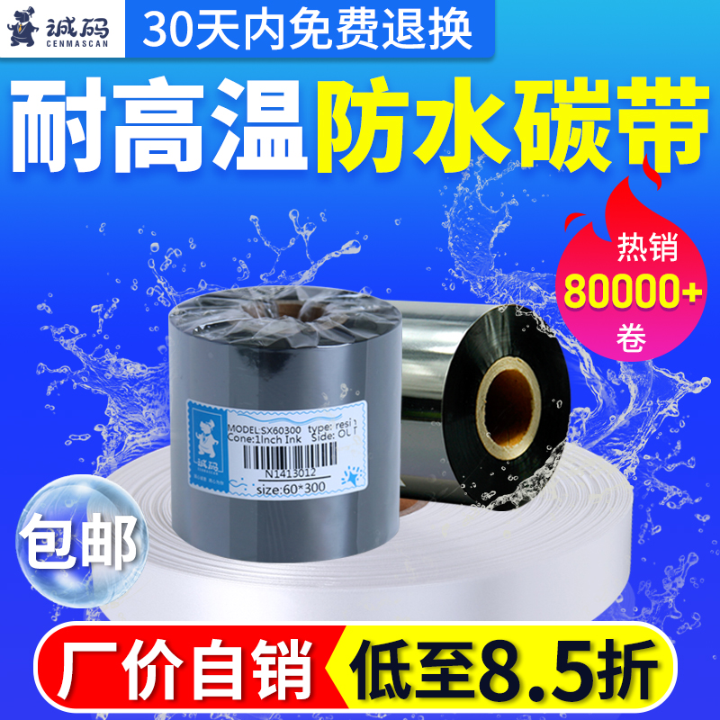 诚码水洗唛碳带25*30MM*200M空白服装水洗标碳带条码打印机唛头无纺布缎带耐高温防水洗干洗店洗水麦白色碳带-封面