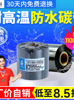 诚码水洗唛碳带25*30~110MM空白服装水洗标碳带条码打印机唛头无纺布缎带耐高温防水洗干洗店白色洗水麦碳带